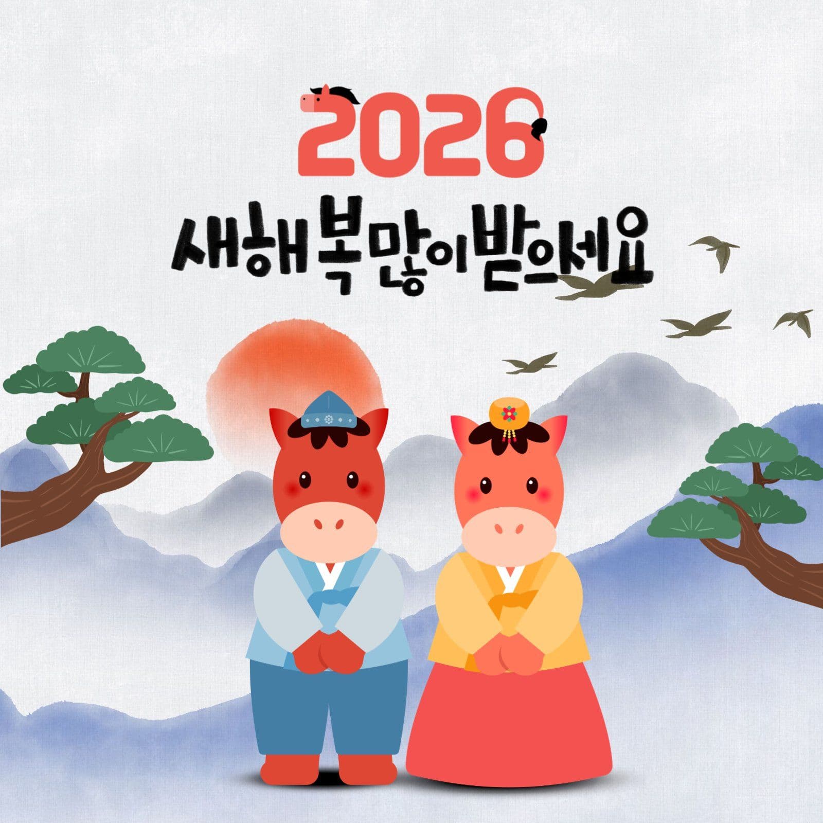 새해 인사 안내문