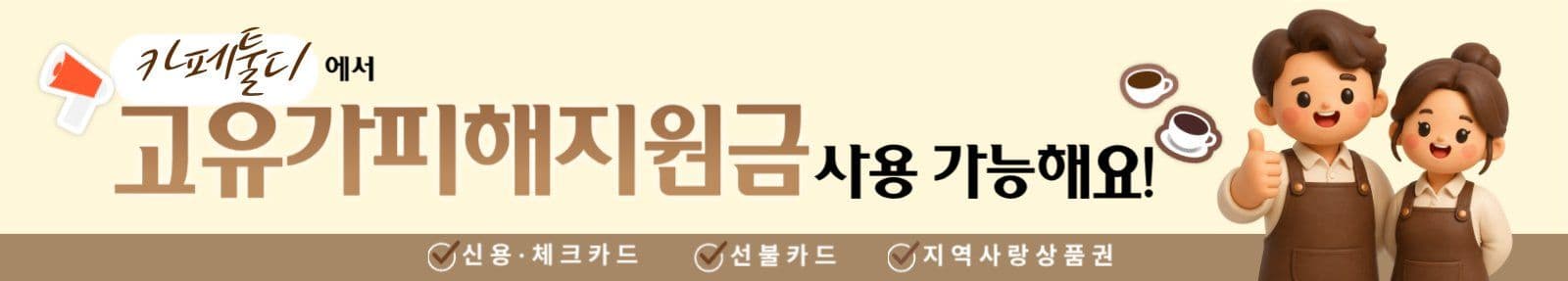 브라운 지원금 사용안내