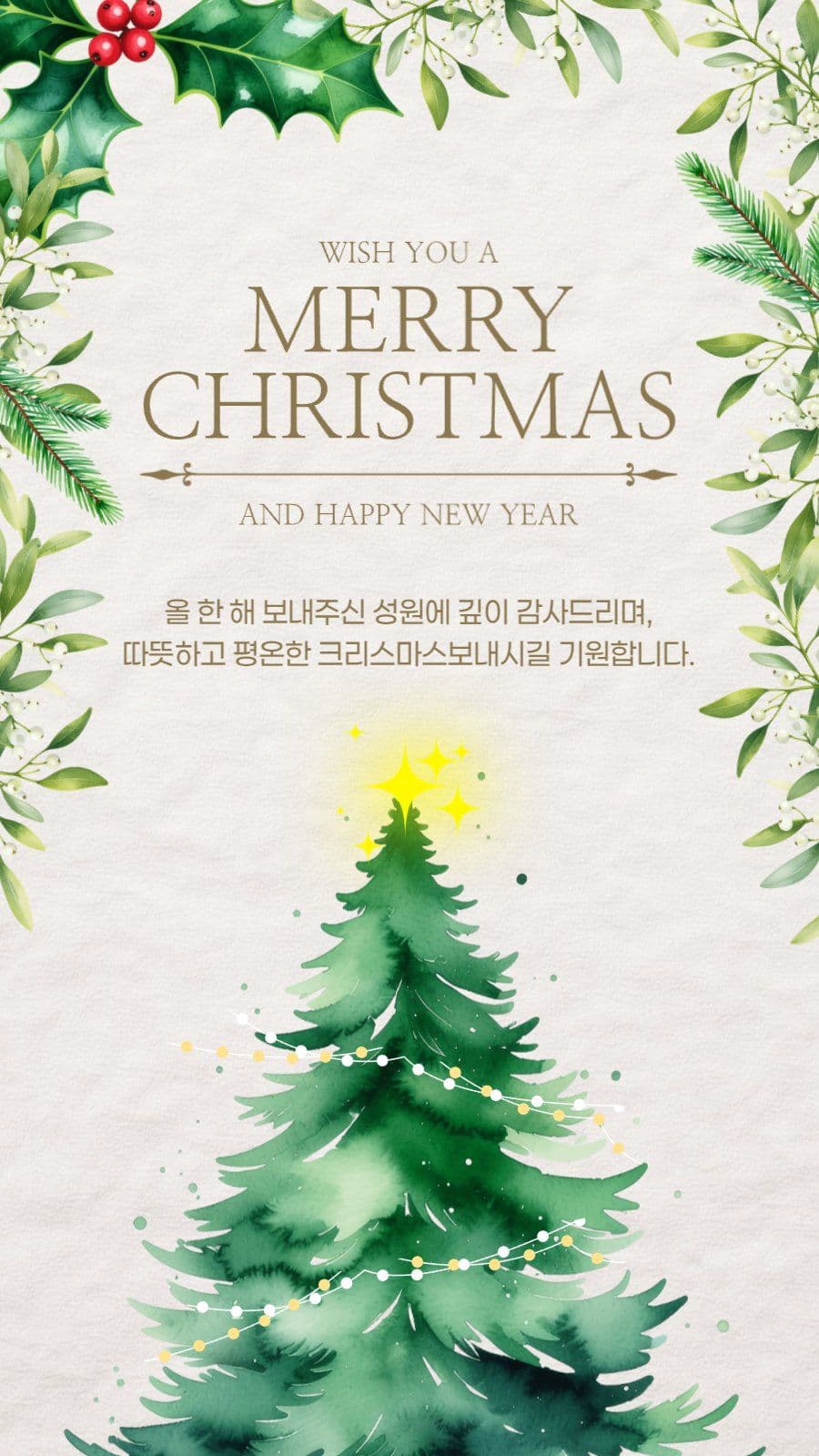 크리스마스 인사말