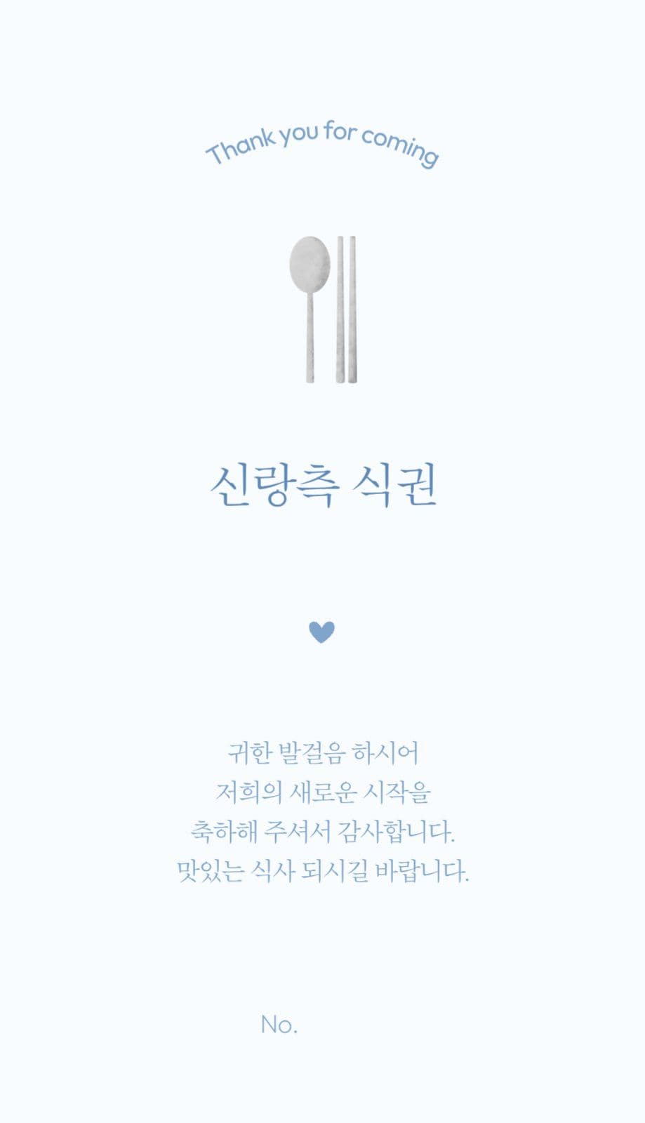 결혼식 식권