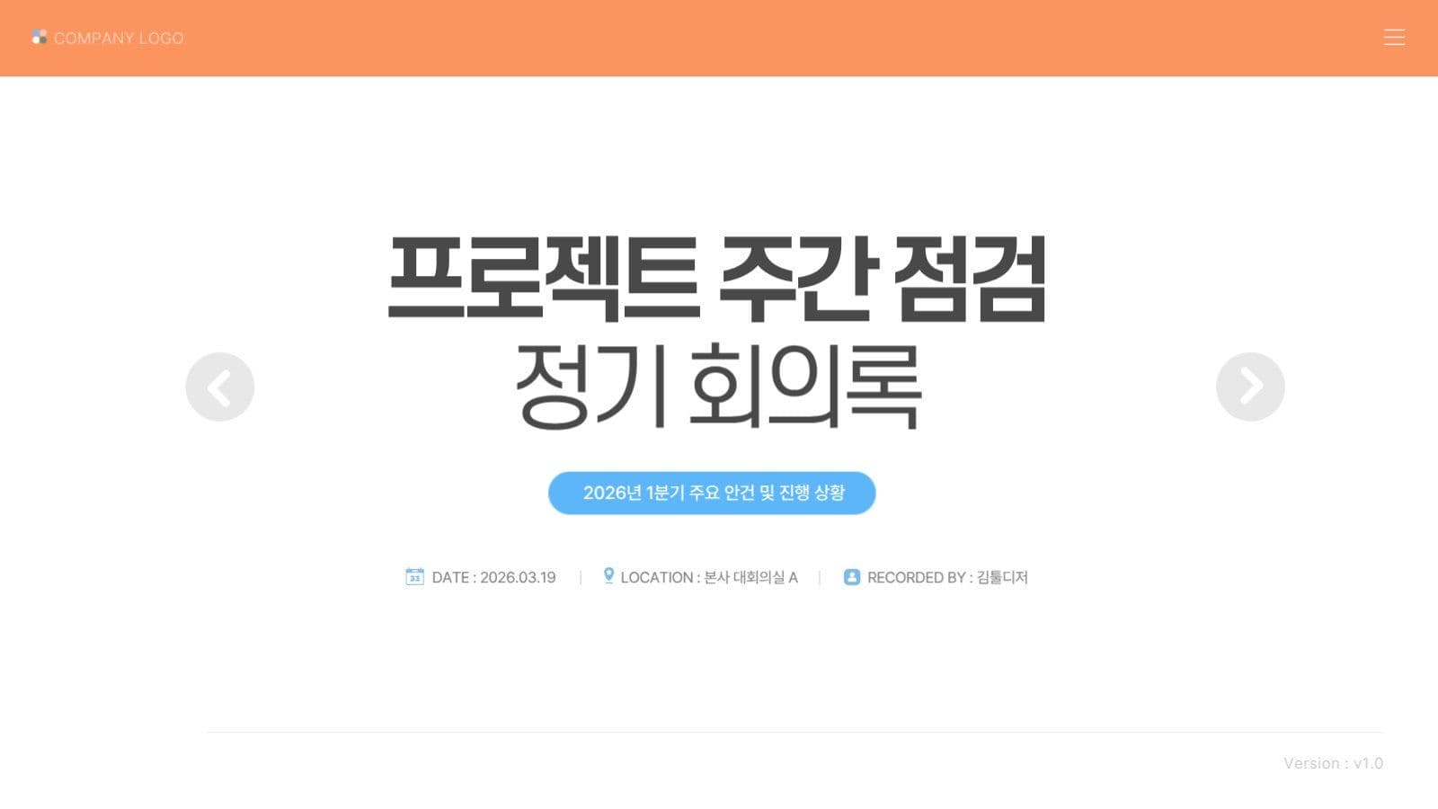 파랑 주황 깔끔한 비즈니스 회의록 