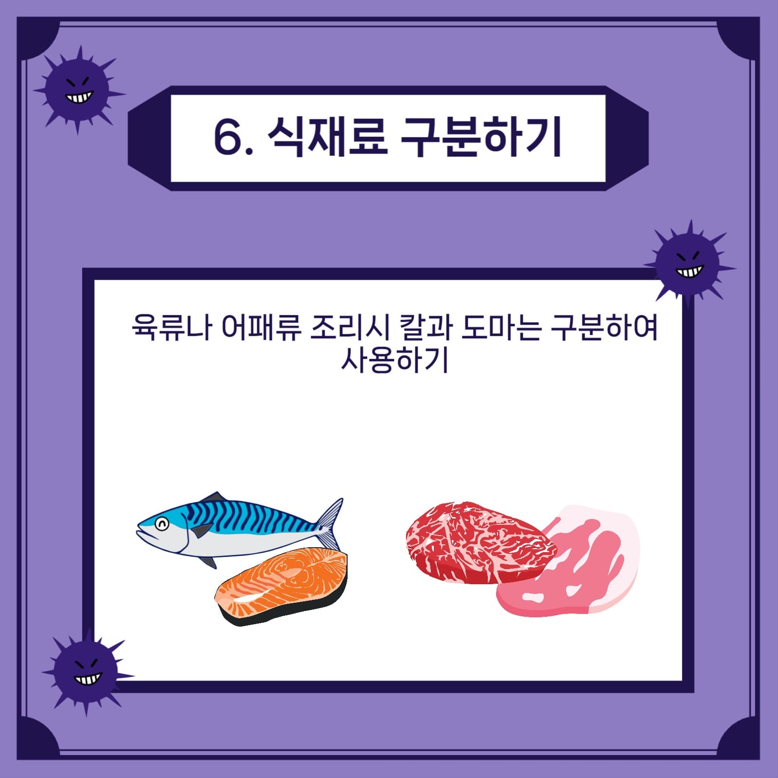 식중독예방법