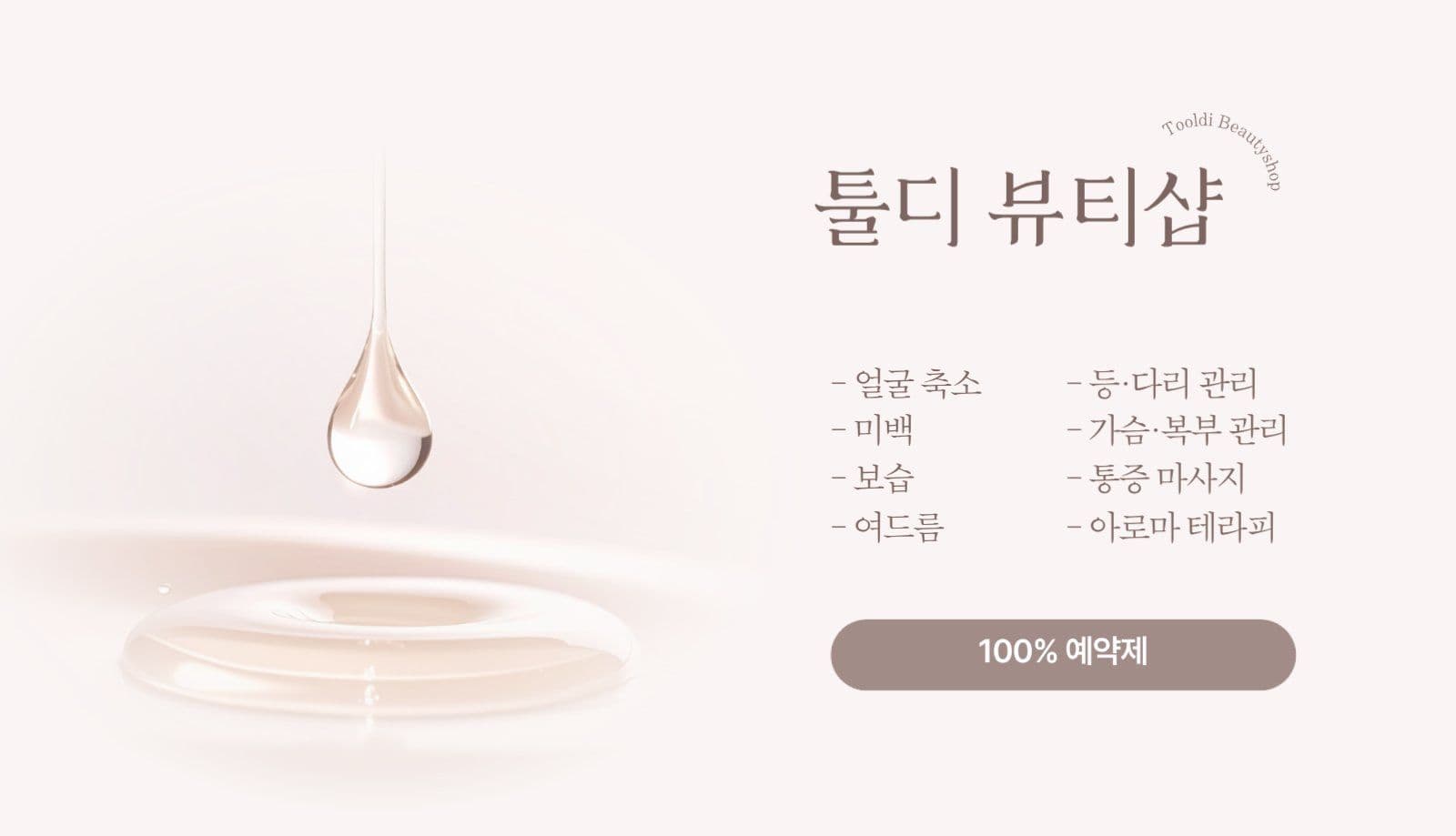 차분한 피부샵 명함