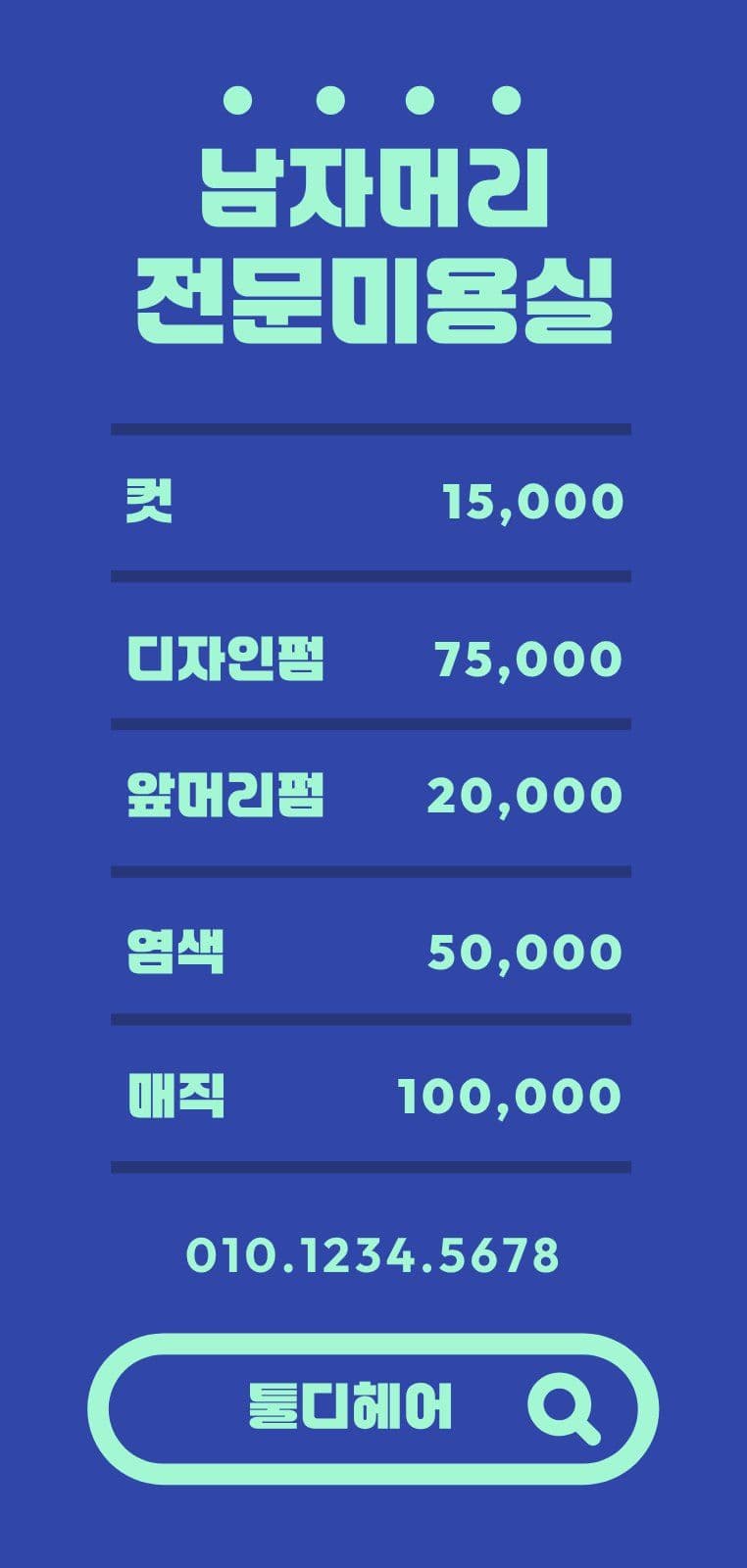 블루 민트 남자 미용실 이발소 홍보 에어간판챌린지