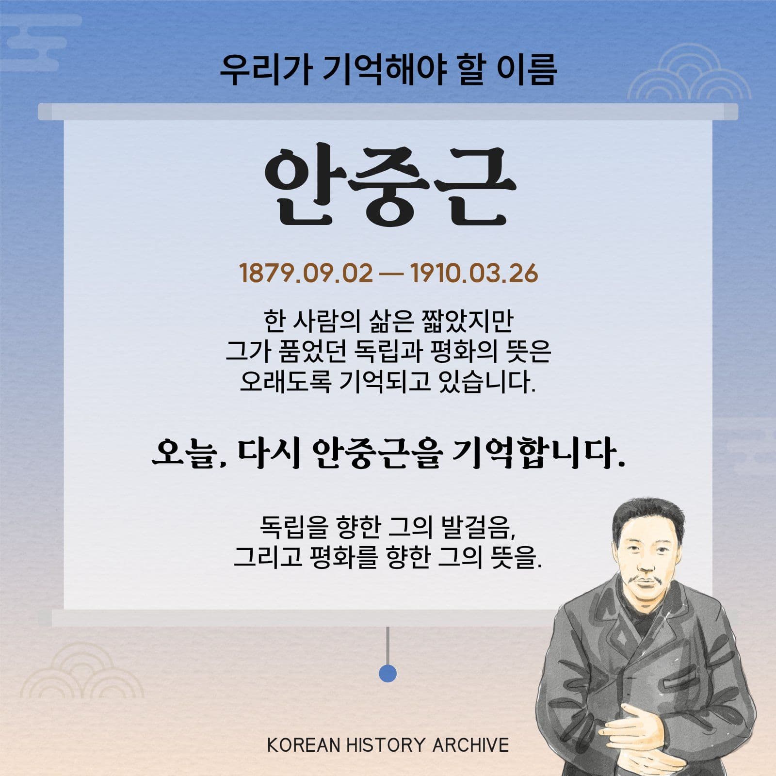 안중근의사의 삶과 독립운동