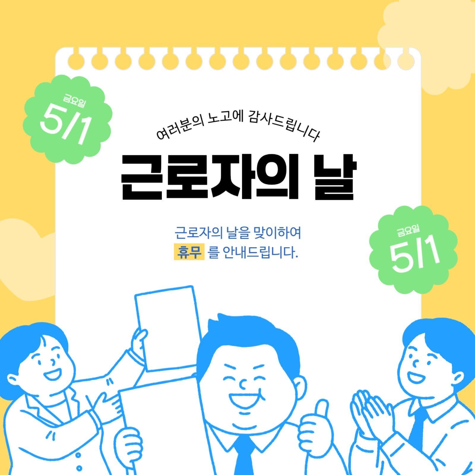 근로자의 날 배너