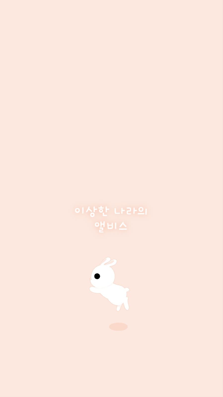 이상한 나라의 앨비스 안드로이드 배경