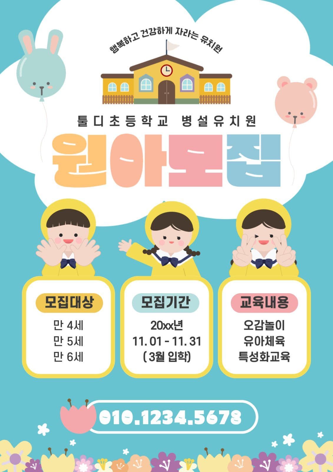 병설유치원원아모집
