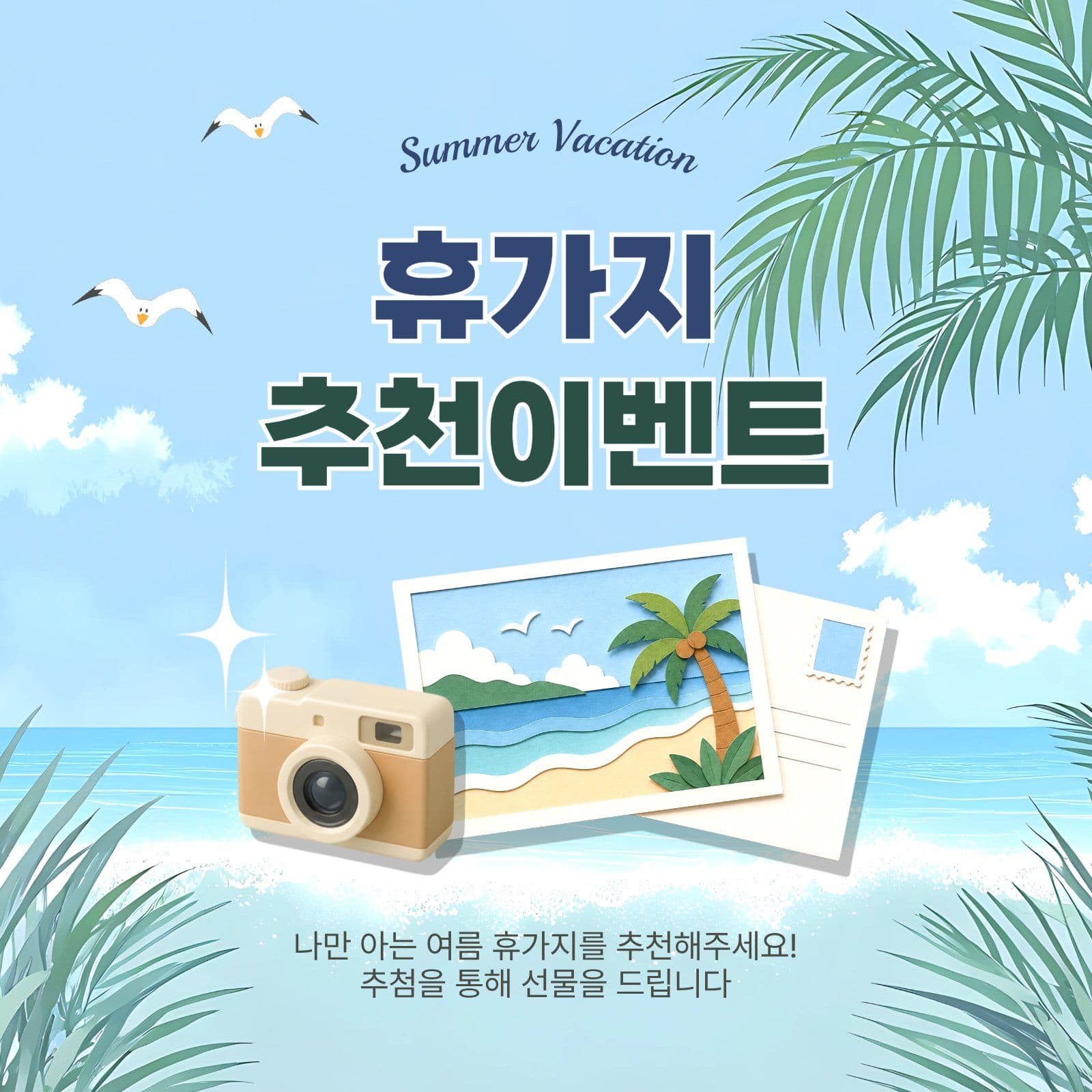 휴가지추천이벤트