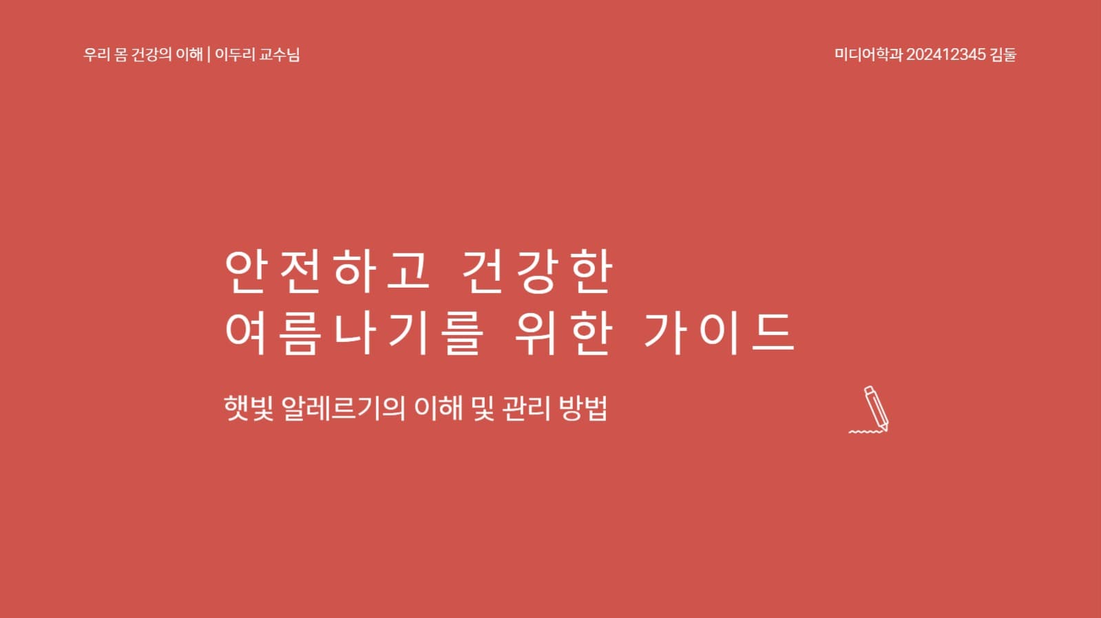 붉은색 심플한 사진 프레젠테이션