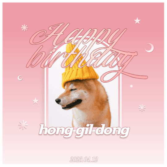 생일 축전 피드 2