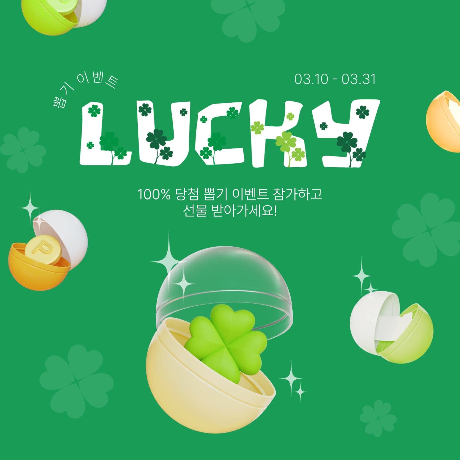 행운뽑기이벤트