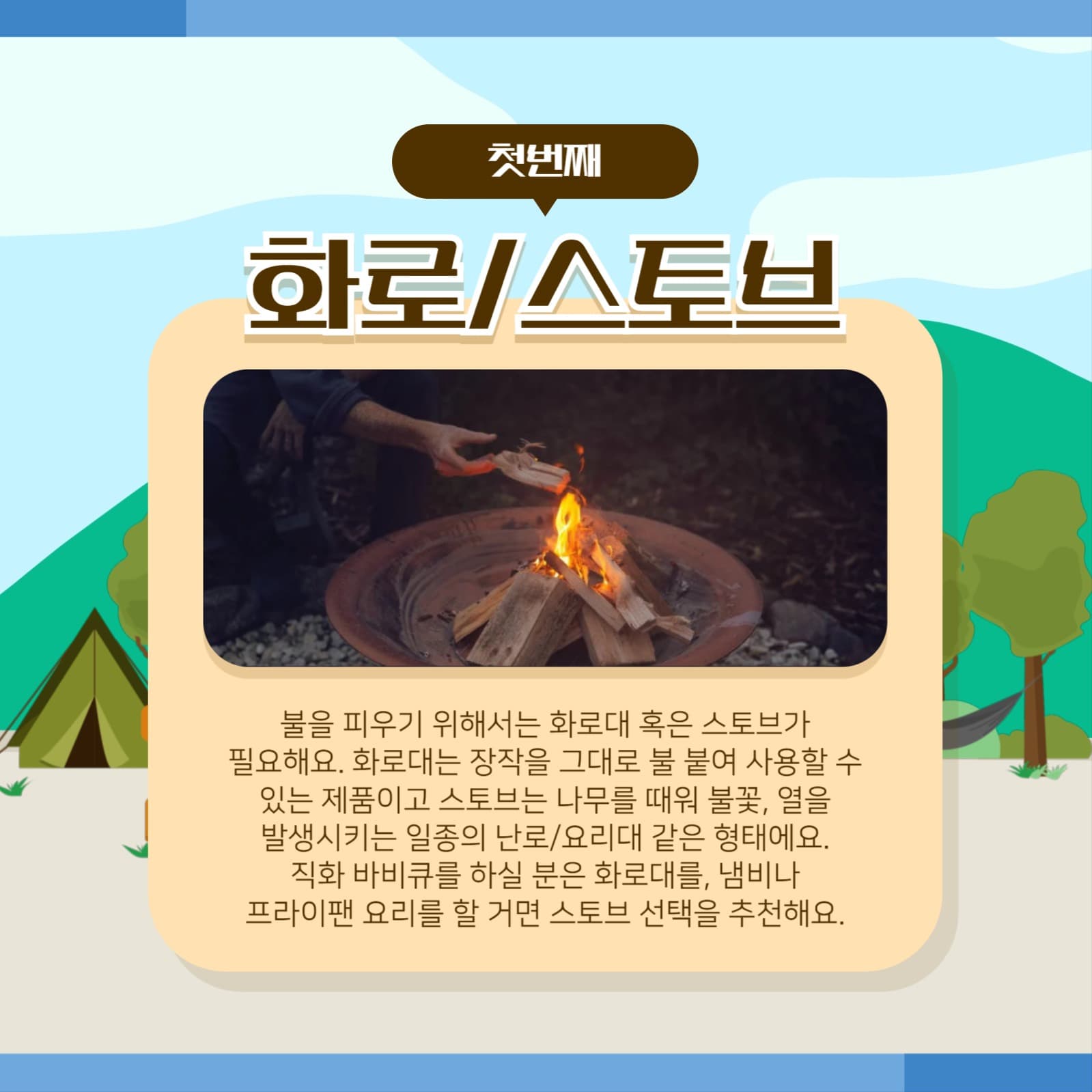 캠핑 필수품
