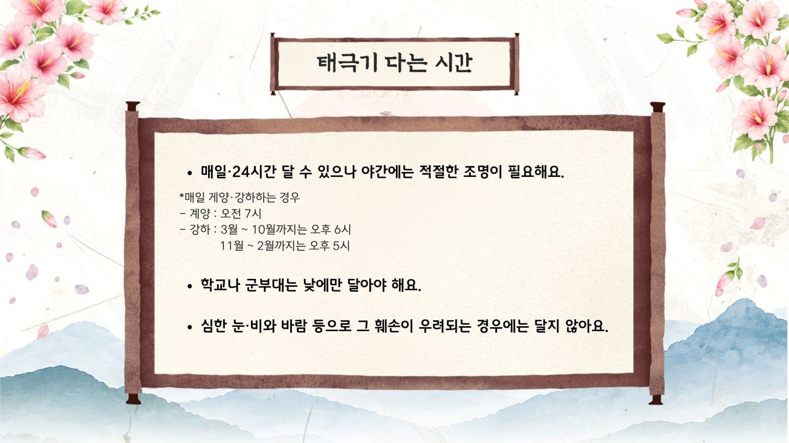 광복절 태극기 게양 방법 교육 피피티