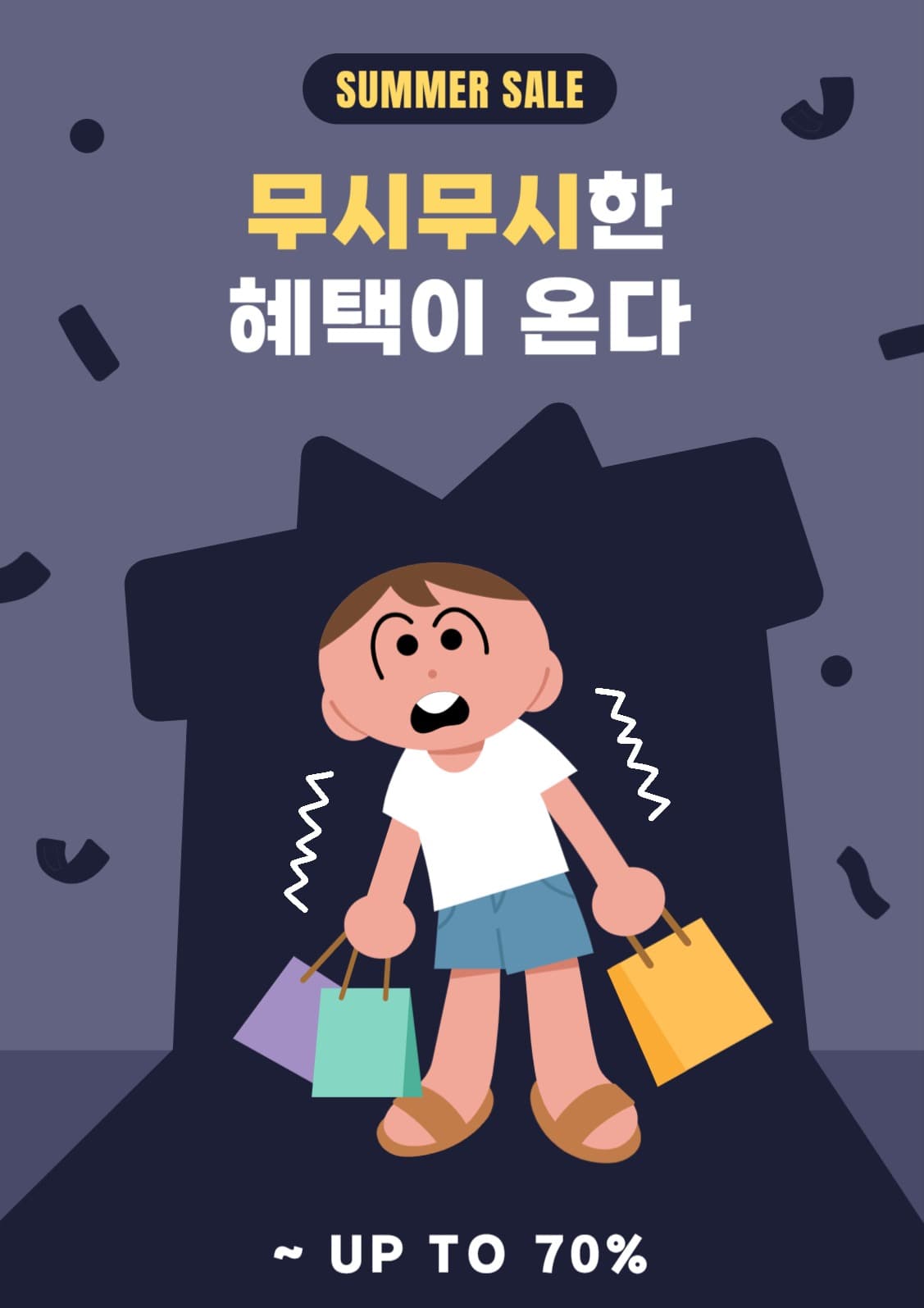 썸머세일 무시무시한 혜택 배너