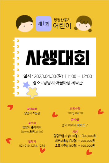 어린이 사생대회