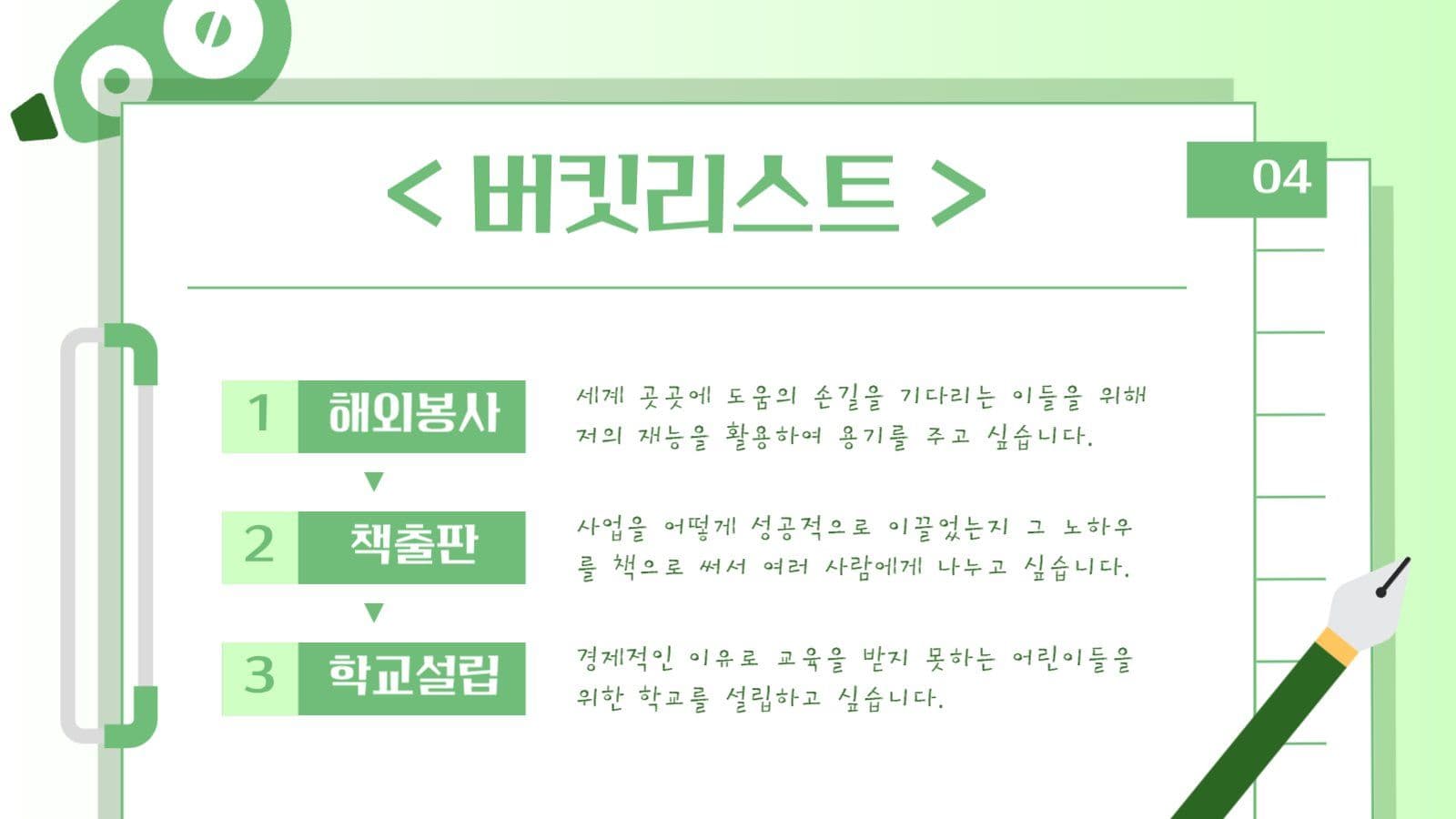 연두색의 메모지 테마 자기소개 PPT