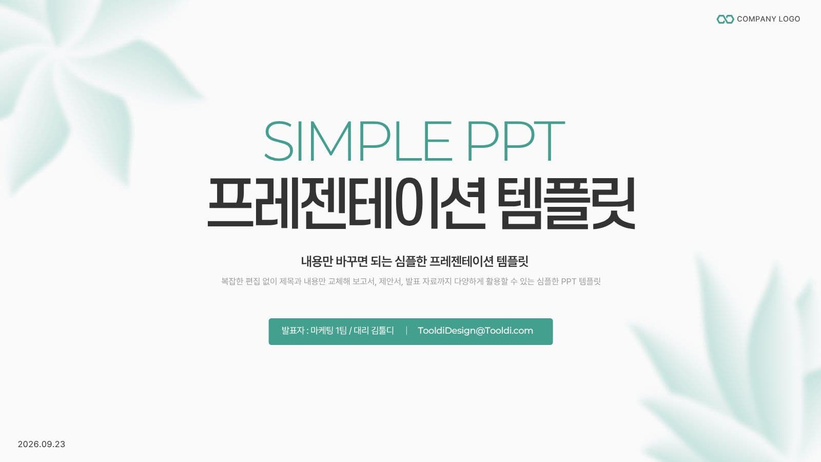 그린톤 심플 텍스트 위주 PPT템플릿 비즈니스 프레젠테이션 템플릿