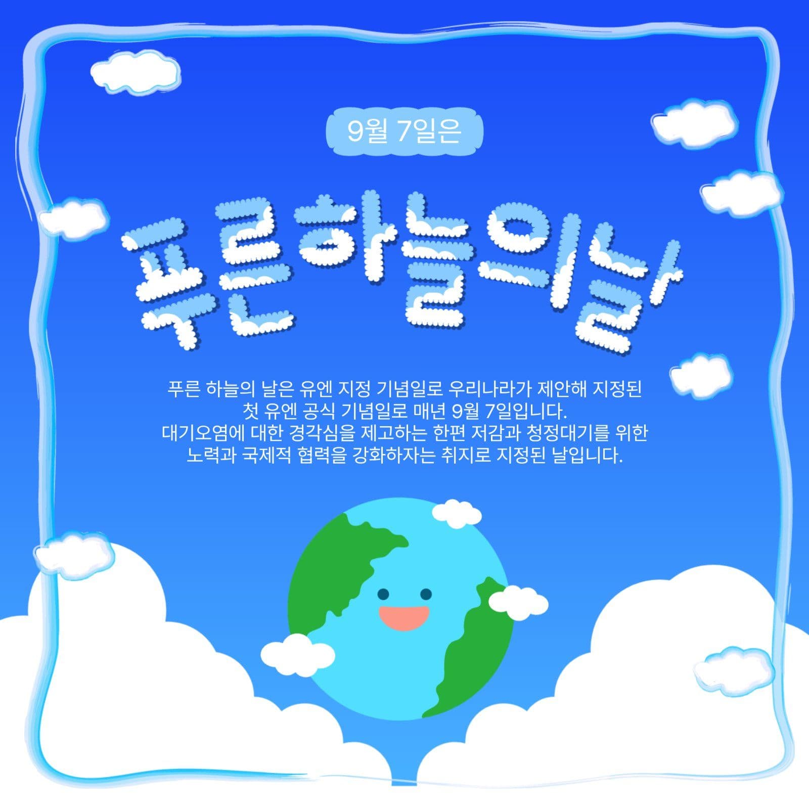 푸른하늘의날