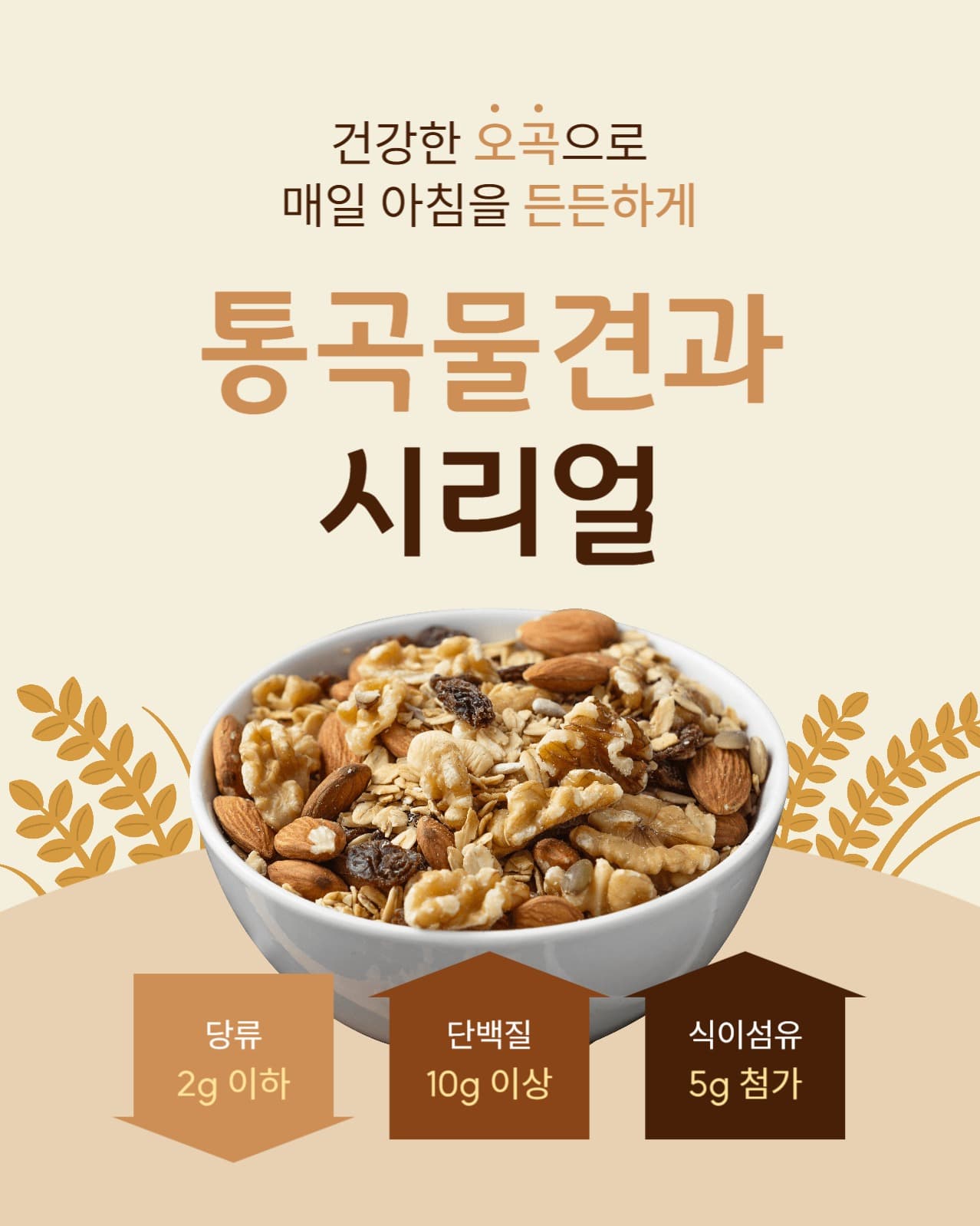 시리얼 제품 홍보