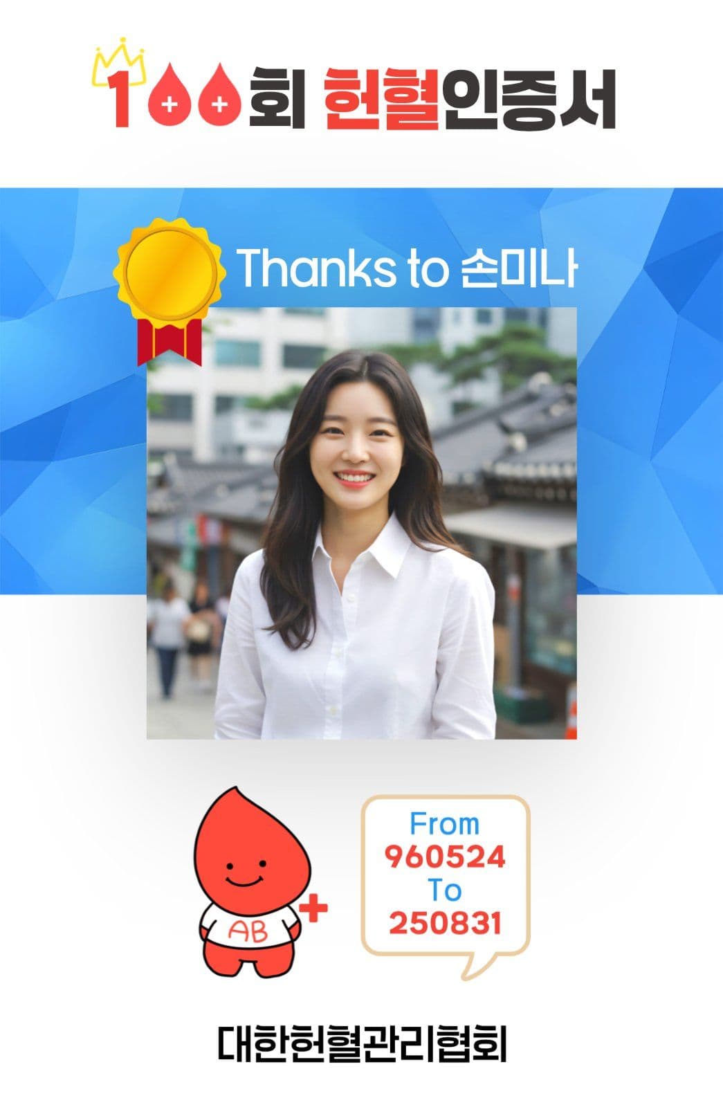 헌혈 100회 기념 인증서 디자인