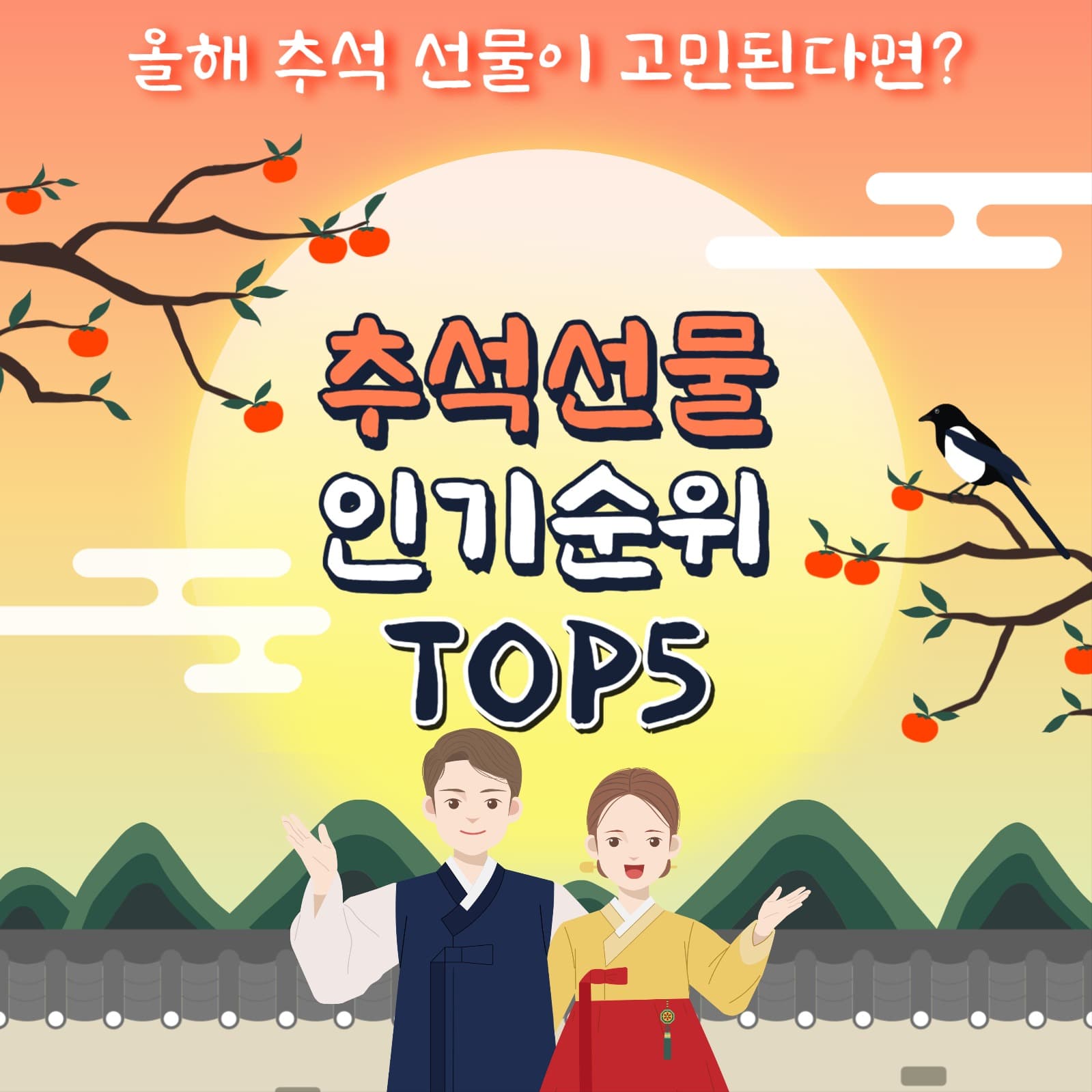 추석선물 인기순위 카드뉴스