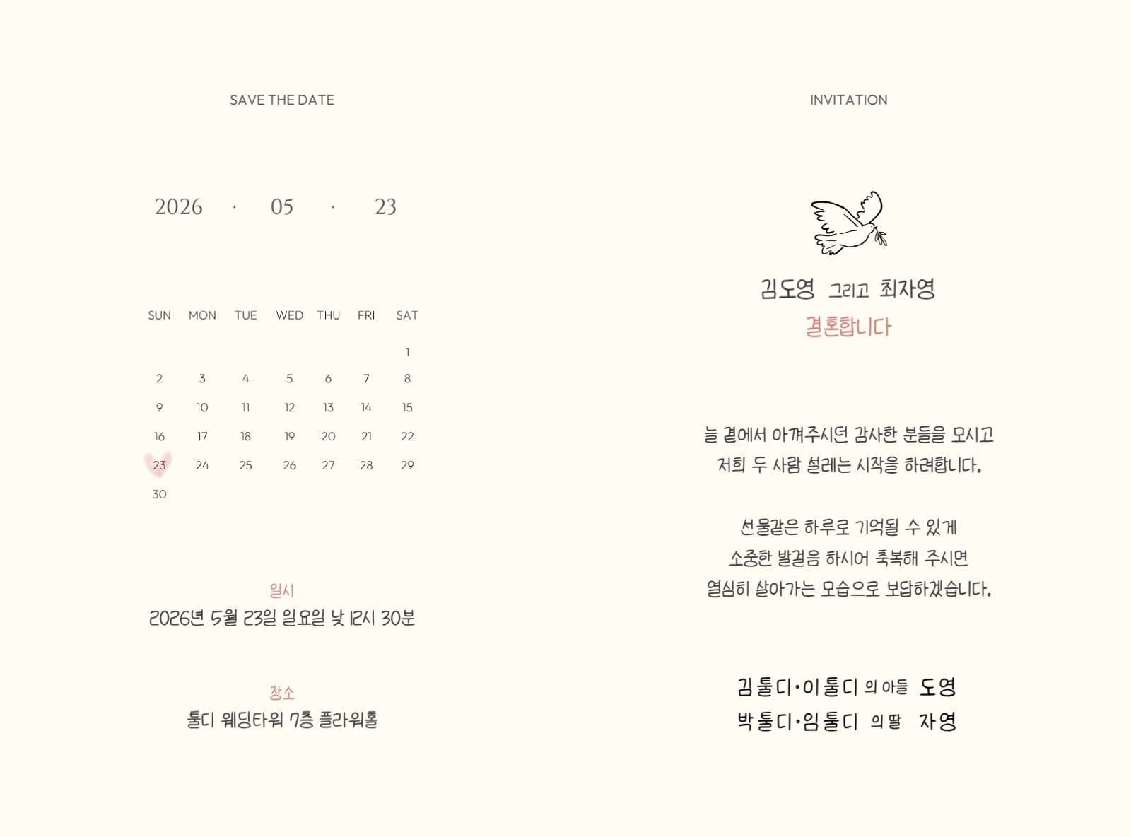 블랙 스트라이프 결혼식 청첩장