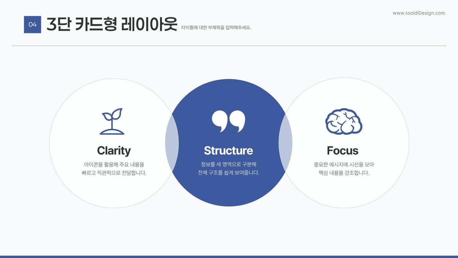 블루 심플 깔끔 비즈니스 프레젠테이션 제안서 템플릿