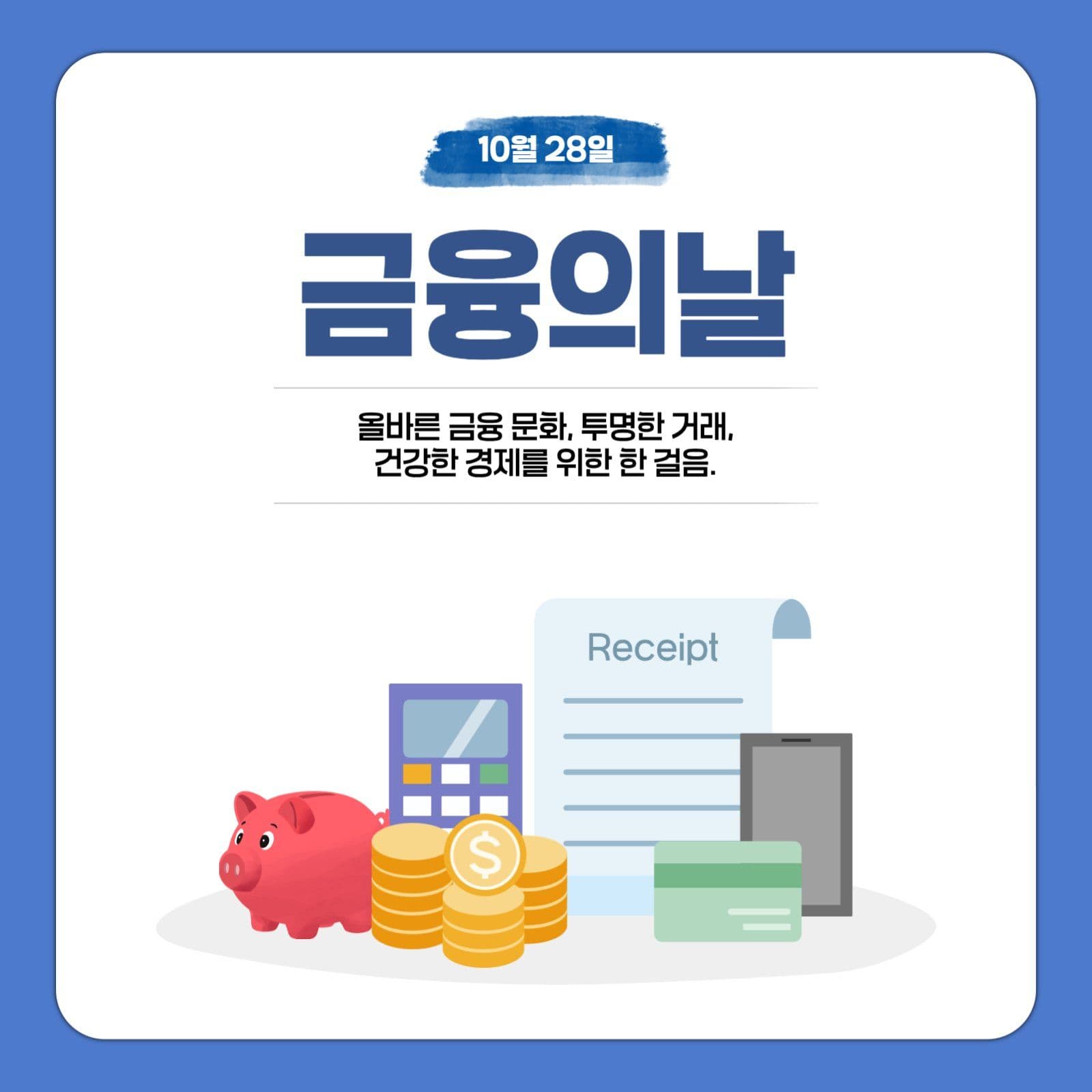 금융의 날