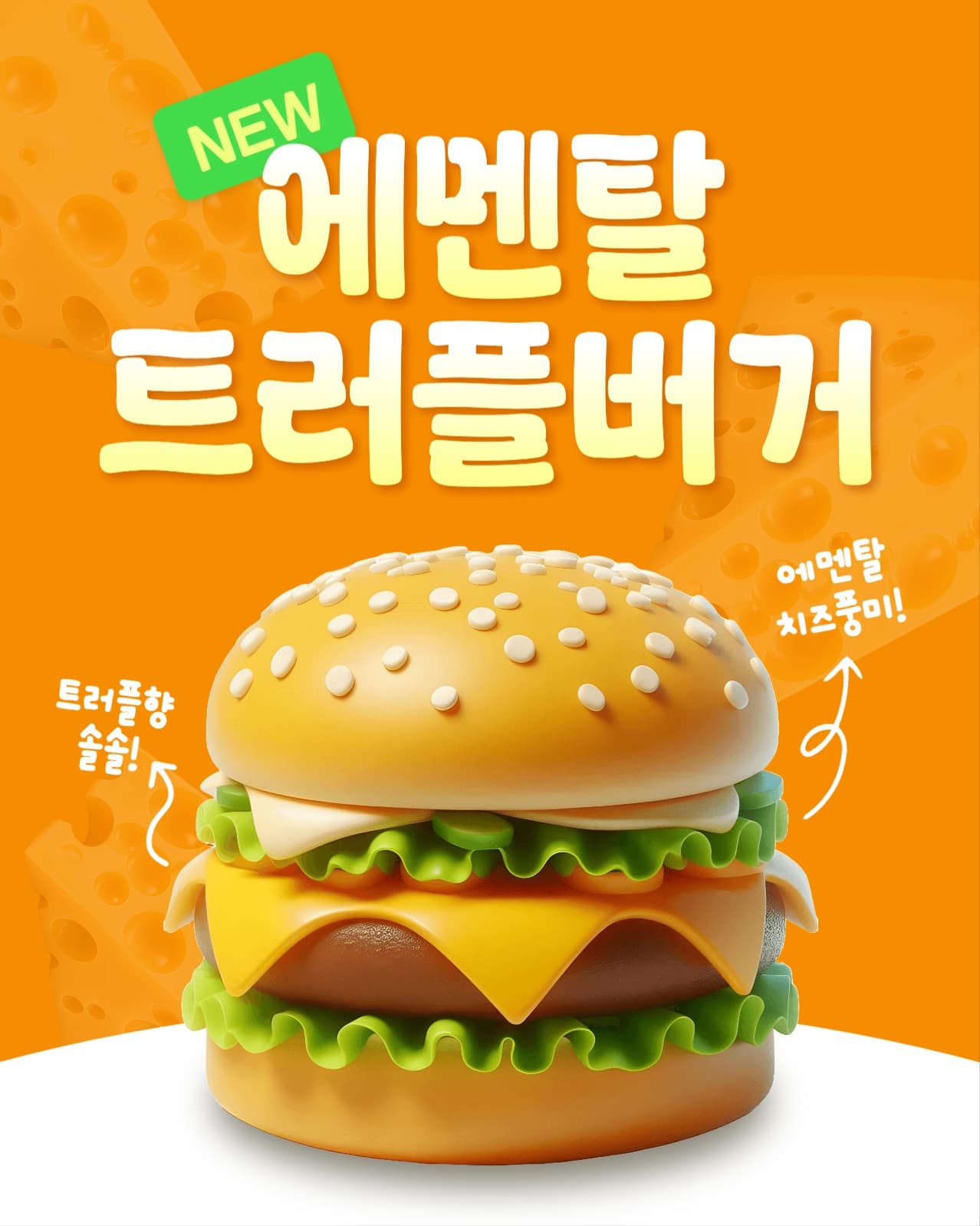 햄버거 신메뉴 광고 배너