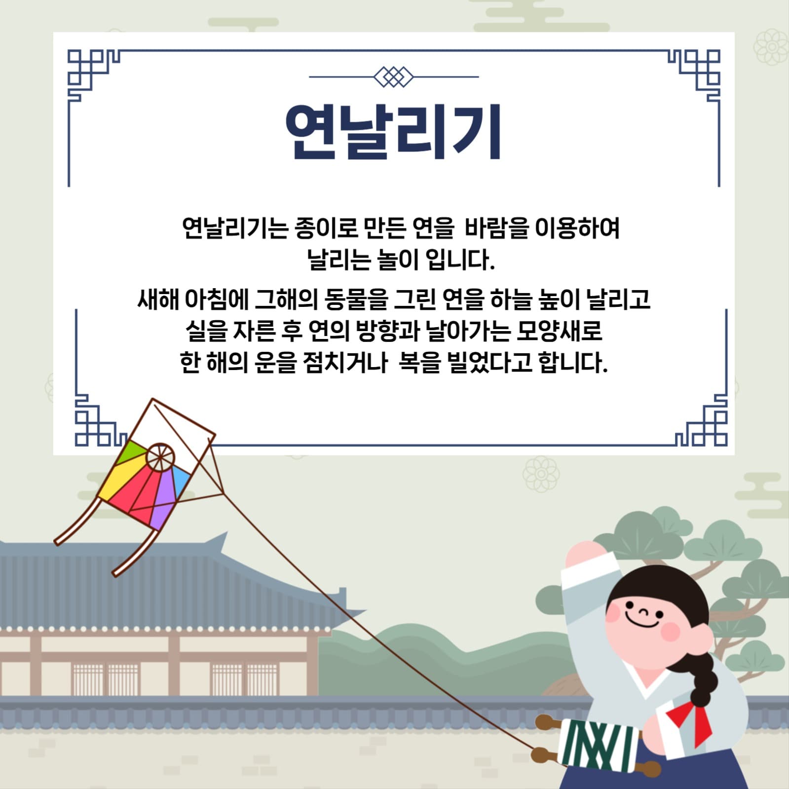 설날과 설날 놀이