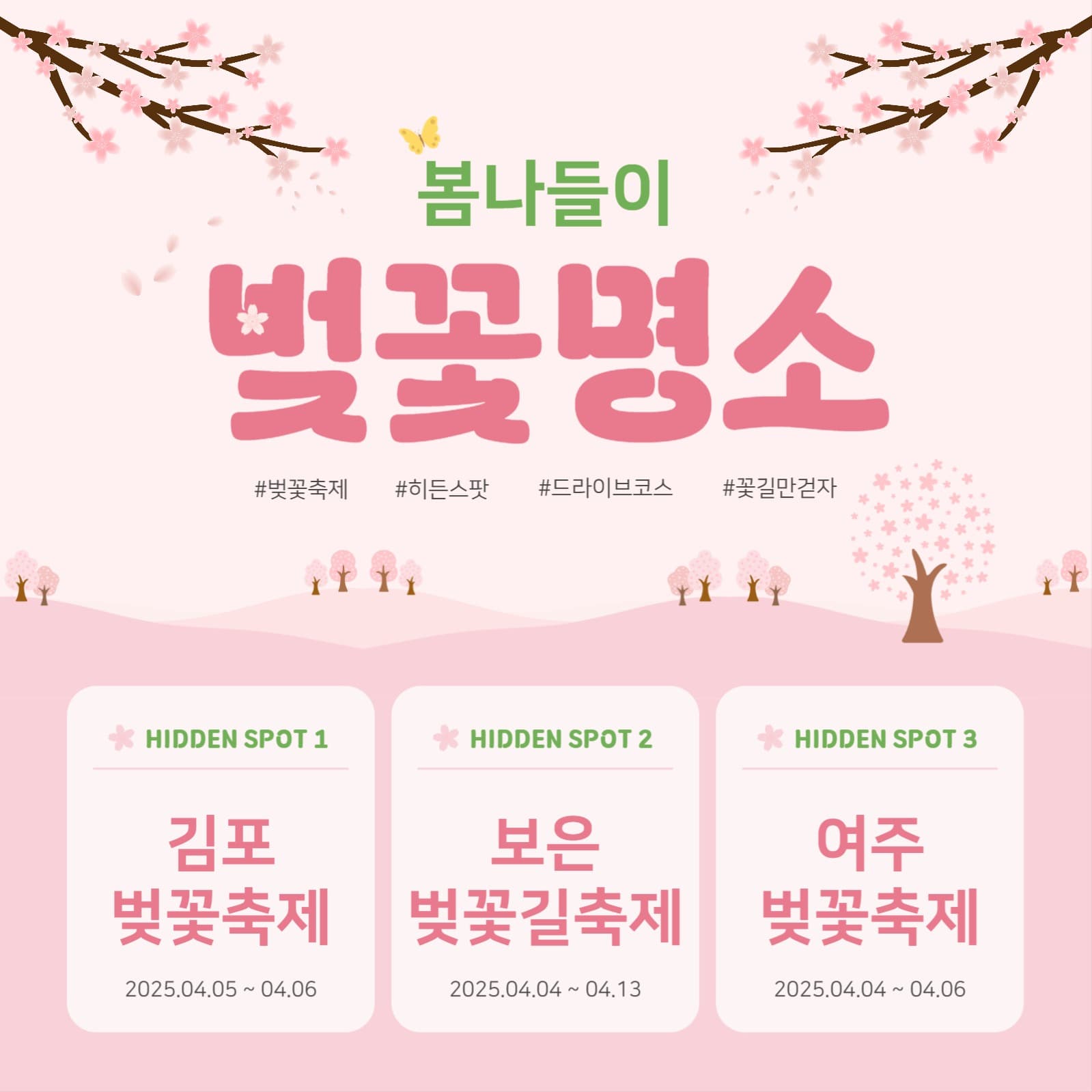 벚꽃명소