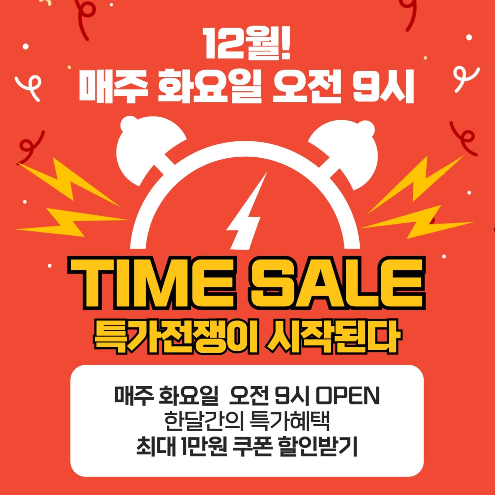 TIME SALE 게시물