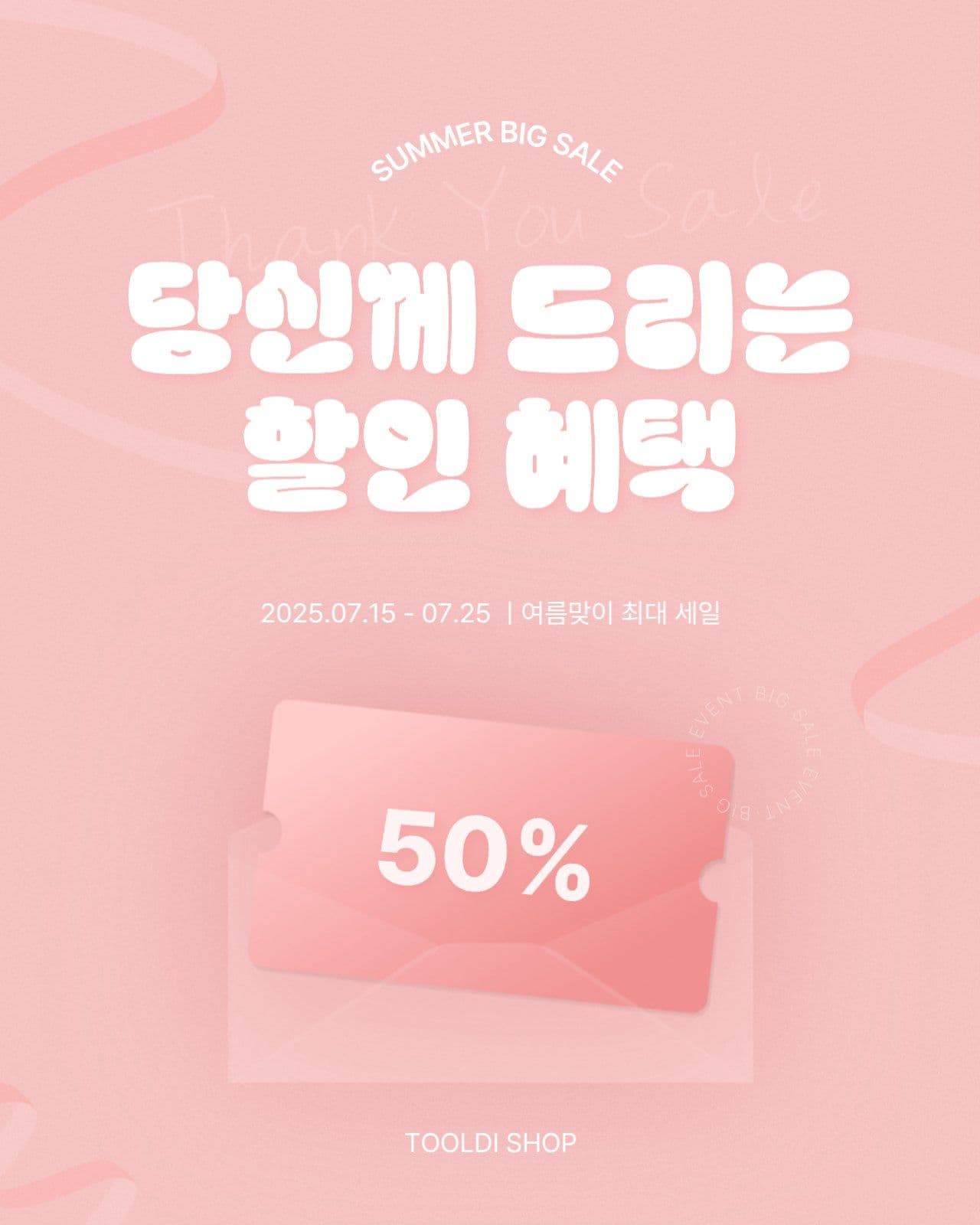 할인 이벤트 배너