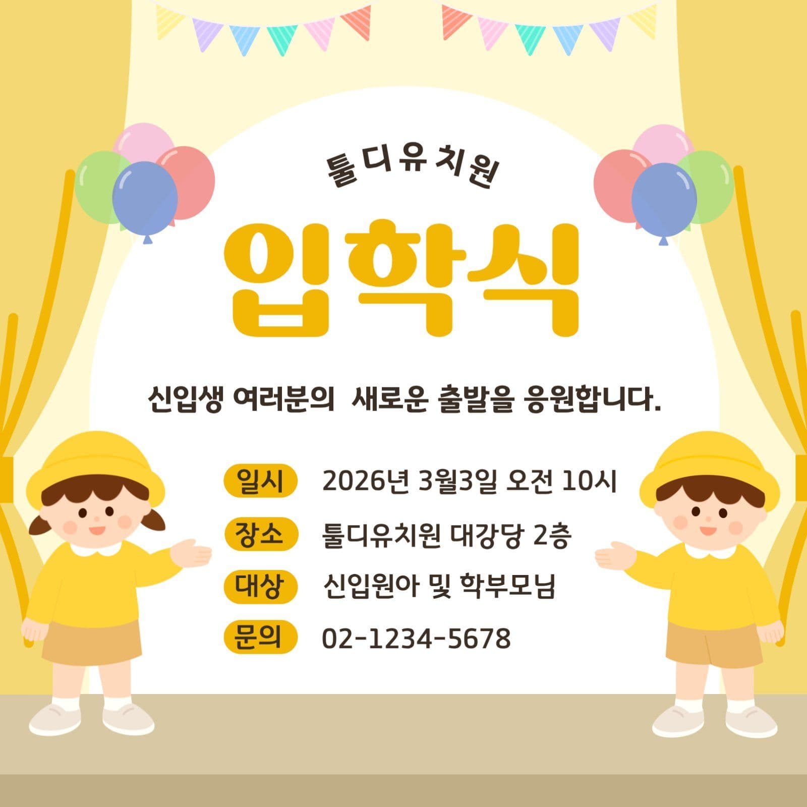 입학식 안내