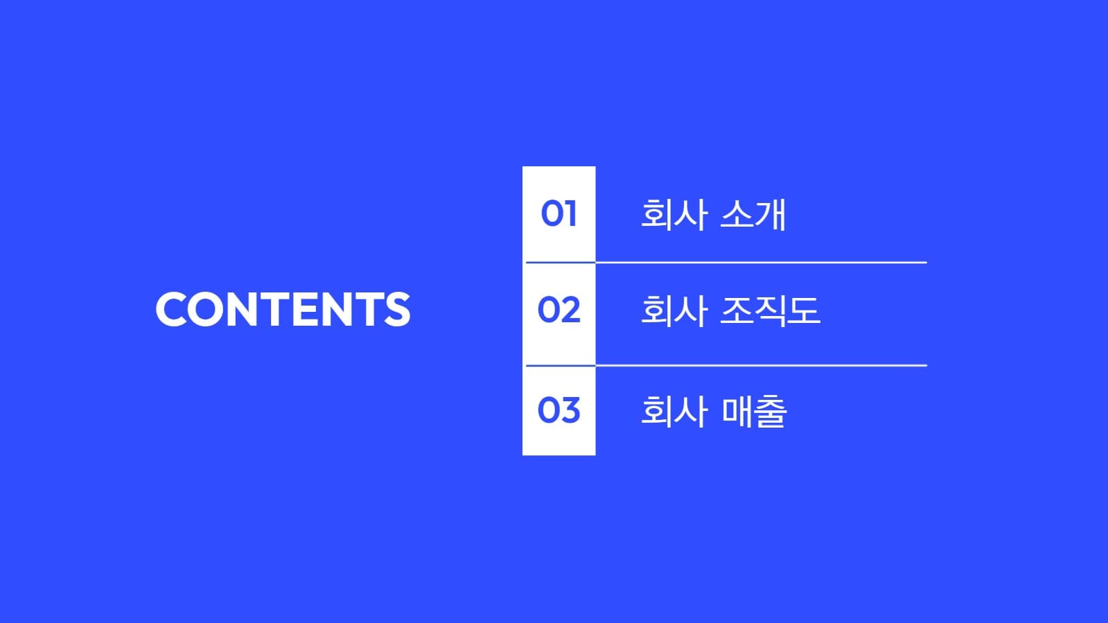 회사 소개서