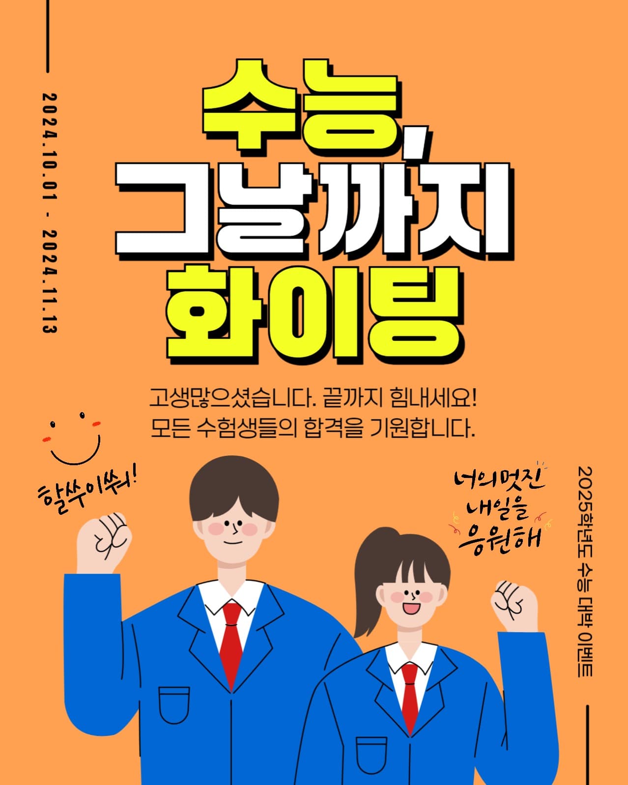 수능 화이팅
