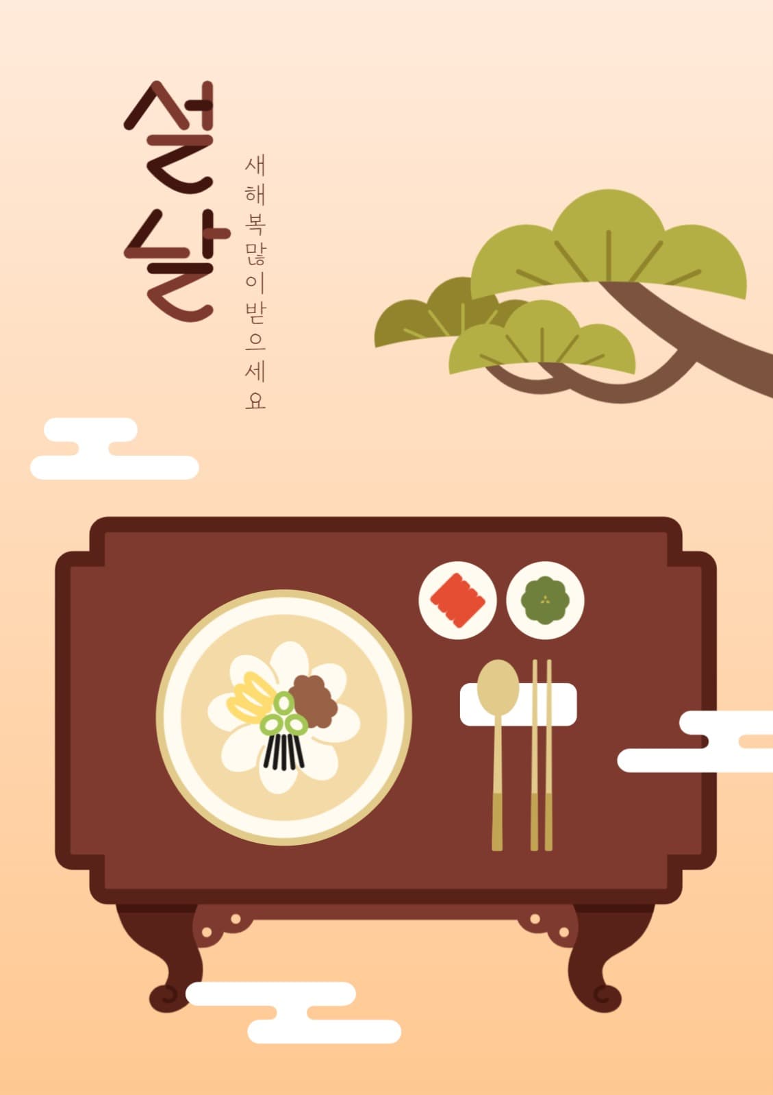 설날인사 포스터