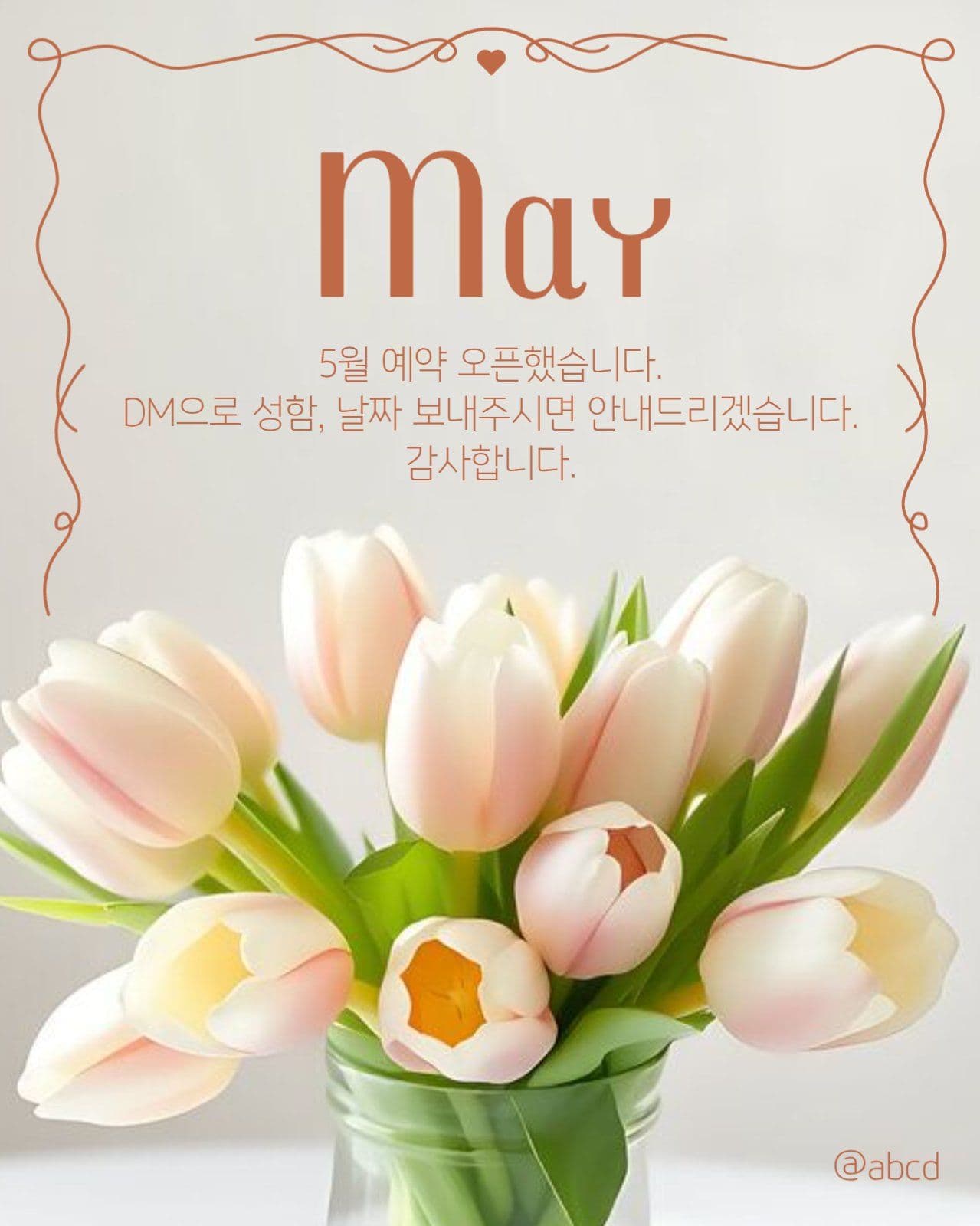 5월 예약 안내 게시물
