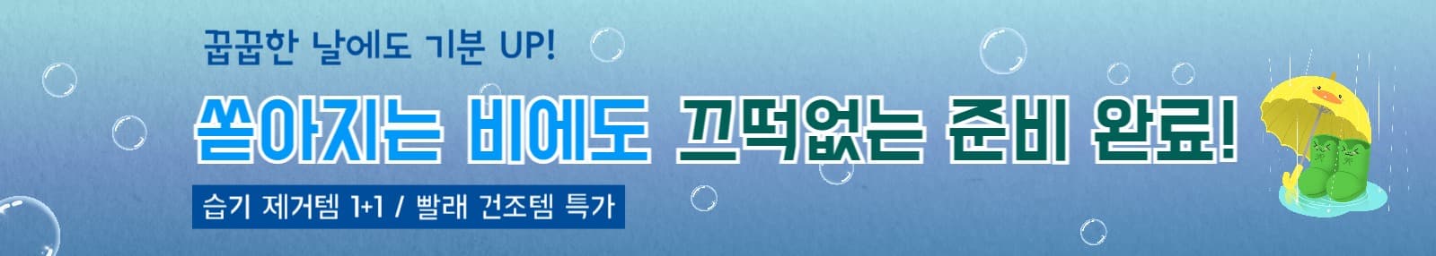 장마 준비