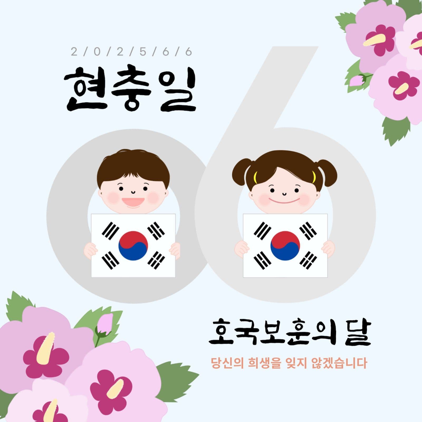 현충일, 호국보훈의 달