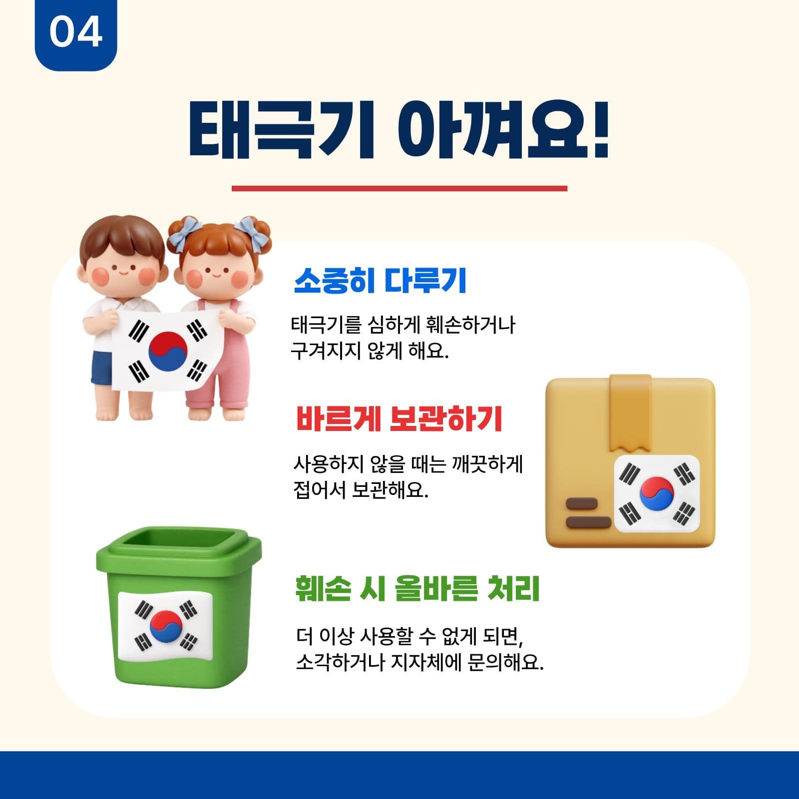 우리가 사랑하는 태극기
