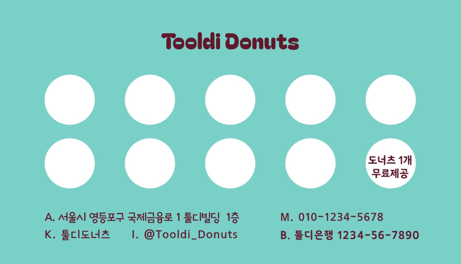 도너츠 전문점 명함 쿠폰