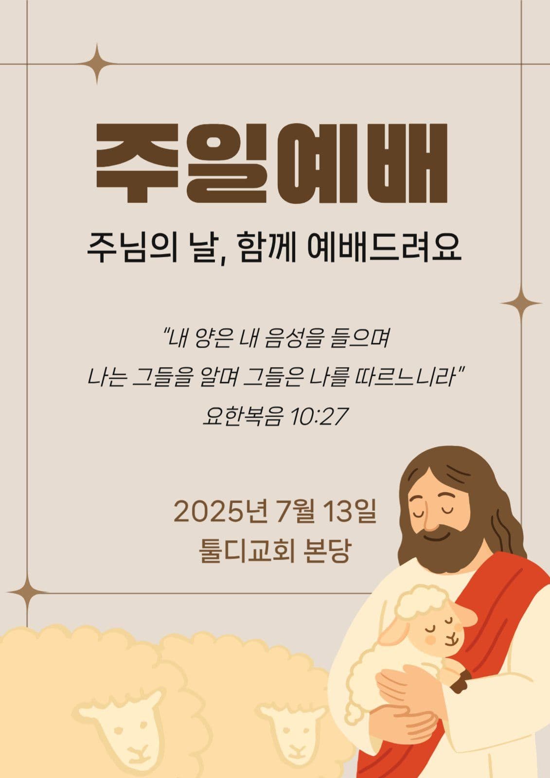 주일예배 모바일 템플릿