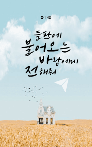들판 책표지