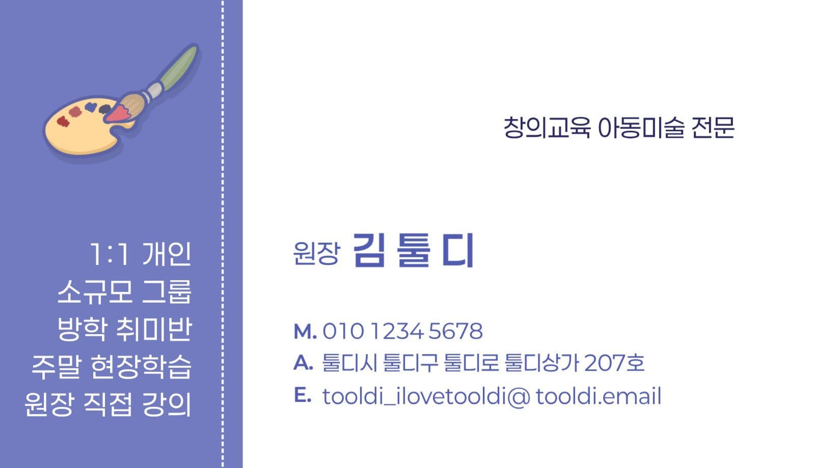 미술 학원 명함