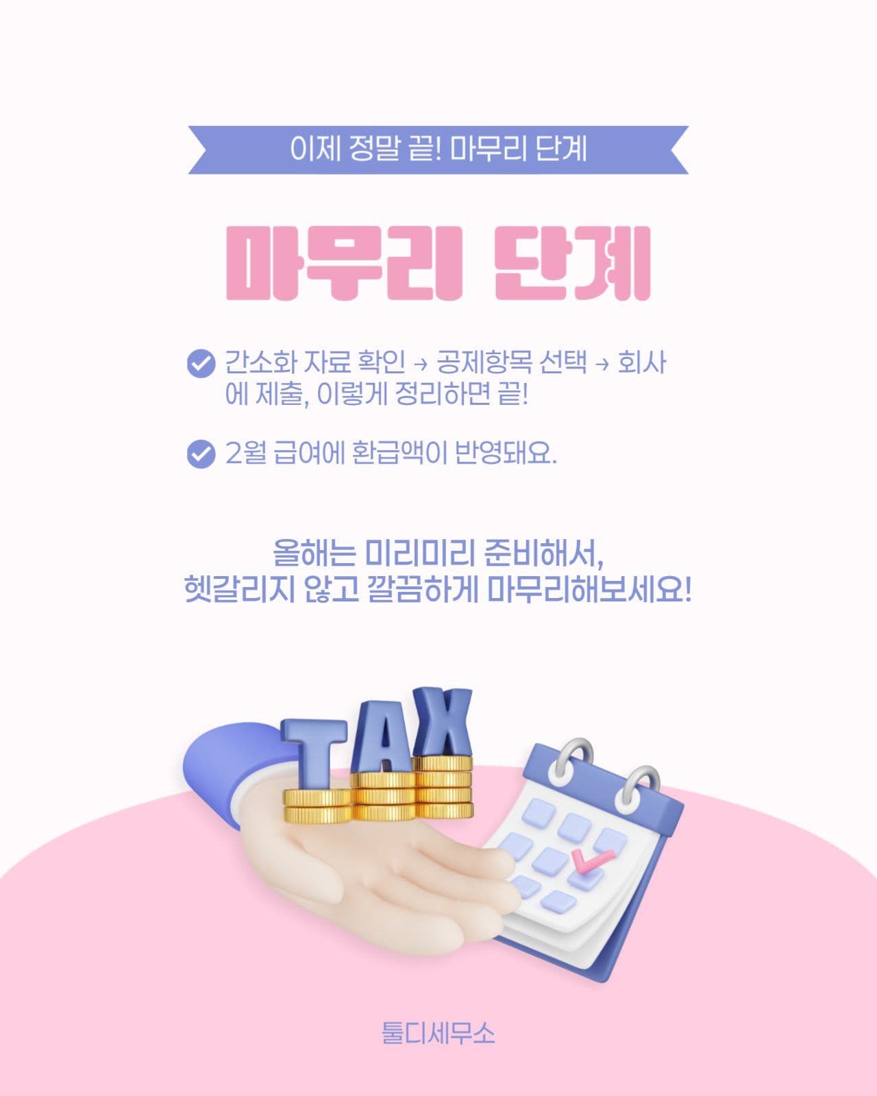 연말정산 따라하기