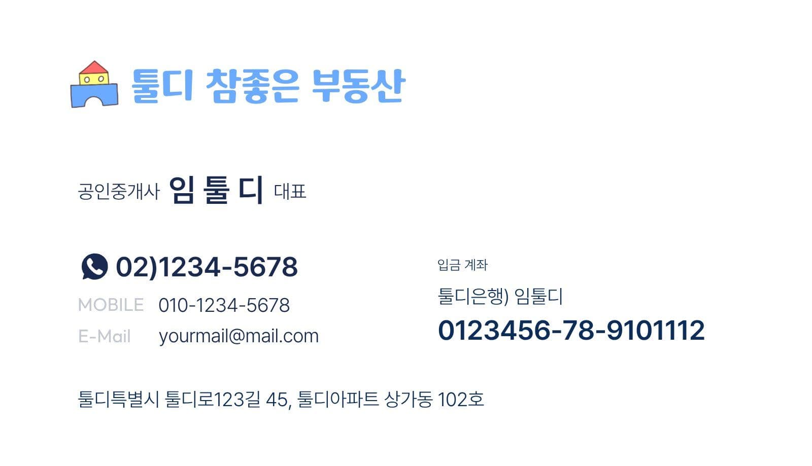 귀여운 부동산 명함