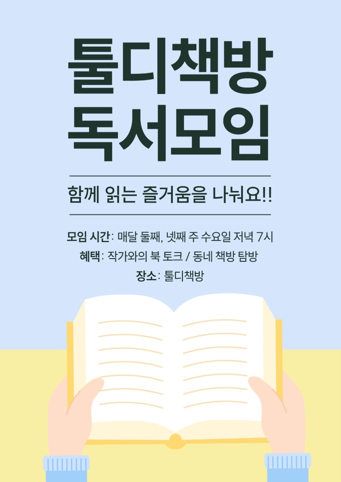 독서모임 포스터