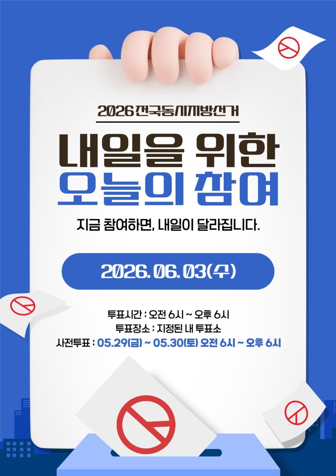 투표독려캠페인